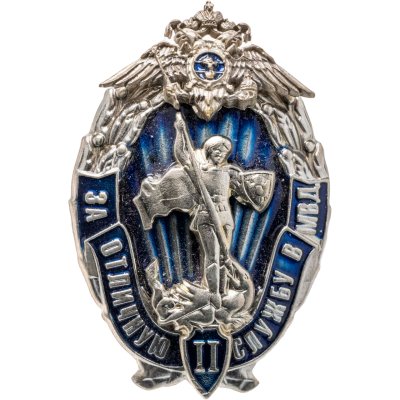 купить Знак "За отличную службу в МВД РФ 2 степени"