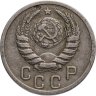Купить 15 копеек 1939