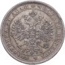 Купить 1 рубль 1878 СПБ-НФ