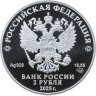 Купить 2 рубля 2025 СПМД Proof "Контр-адмирал А.Ф. Можайский, к 200-летию со дня рождения"