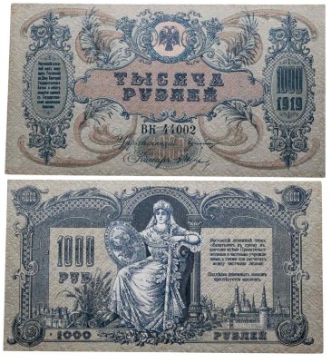 купить Ростов 1000 рублей 1919