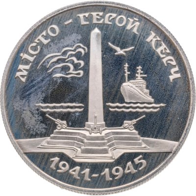 купить Украина 200000 карбованцев 1995 "Города-герои Украины - Керчь"