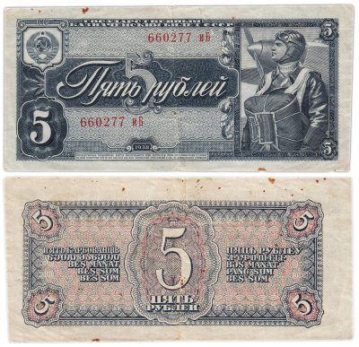 купить 5 рублей 1938 тип литер маленькая/Большая, серия иБ