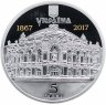 Купить Украина 5 гривен 2017 "150 лет Национальному академическому театру Украины" в буклете