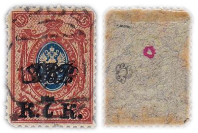 купить Марки 15 копеек Российской Империи 1917 (с надпечаткой 2 копейки)
