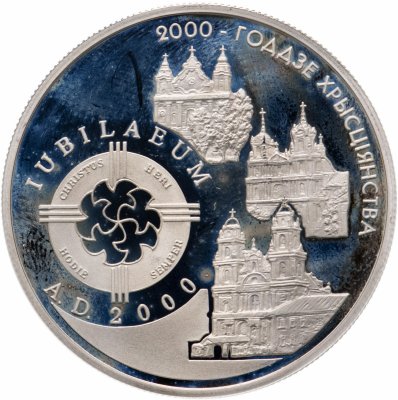 Купить Беларусь 1 рубль 1999 "2000 лет Христианства"
