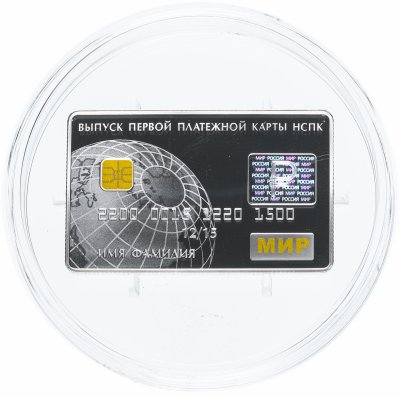 купить 3 Рубля 2015 СПМД Proof Выпуск первых платежных карт Национальной платежной системы РФ Мир НСПК (карта)
