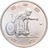Купить Япония 100 йен 2018 "XVI летние Паралимпийские игры, Токио 2020 - Бочче"