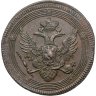 Купить 5 копеек 1804 ЕМ обе стороны образца 1806 года