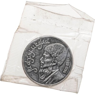 купить 1 рубль 1991 Proof "Махтумкули - туркменский поэт и мыслитель" в банковской запайке