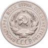 Купить 20 копеек 1925