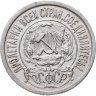 Купить 15 копеек 1923