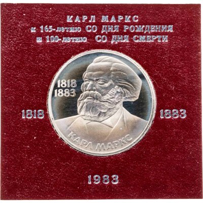 купить 1 рубль 1983 165 лет со дня рождения Карла Маркса