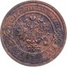 Купить 3 копейки 1915