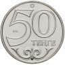 Купить Казахстан 50 тенге 2013 "Города Казахстана - Тараз"