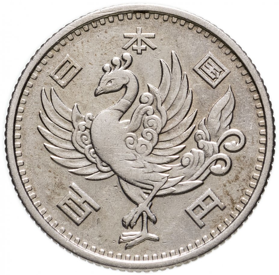 купить Япония 100 йен (yen) 1957