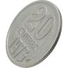 Купить 20 копеек 1973