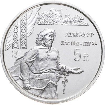 купить Китай 5 юань 1997 "Китайская культура - Чингисхан"