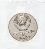 Купить 1 рубль 1990   125 лет со дня рождения латышского писателя Я. Райниса   в банковской упаковке