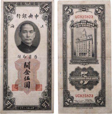 купить Китай 5 юань 1930