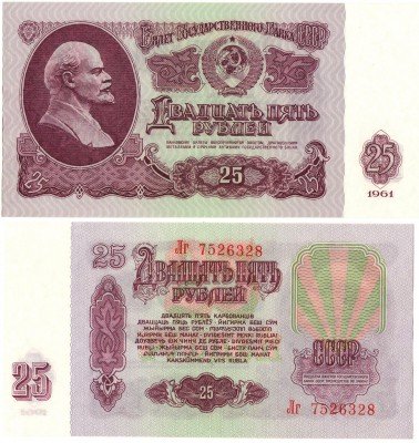 Купить 25 рублей 1961
