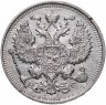 Купить 20 копеек 1914 ВС