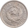 Купить 20 копеек 1932