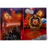 Купить Альбом для монеты серии "70 лет Победы" (Салют)