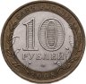 Купить 10 рублей 2008 СПМД "Кабардино-Балкарская Республика (Российская Федерация)"