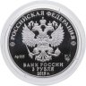 Купить 3 рубля 2019 Proof "Легенды и сказки народов России" Охотник и змея