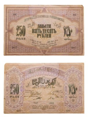купить Азербайджан 250 рублей 1919 серия БЕ