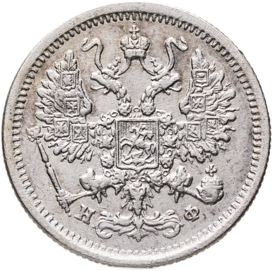 купить 10 копеек 1878 СПБ-НФ