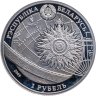 Купить Беларусь 1 рубль 2009  Парусные корабли - "Дар Поморья"