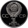 Купить 1 рубль 1984 Proof "125-летие со дня рождения А.С. Попова" (стародел)