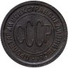 Купить полкопейки 1925