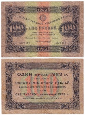 купить 100 рублей 1923 (2-й выпуск) наркомфин Сокольников, кассир Лошкин, водяной знак "Ромбы", серия АК