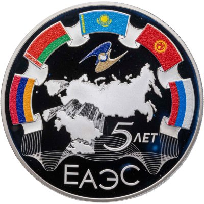 купить 3 рубля 2019 Proof "5-летие ЕАЭС ЕВРАЗЭС"