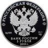 Купить 3 рубля 2019 Proof  "5-летие ЕАЭС ЕВРАЗЭС"