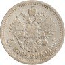 Купить 50 копеек 1899 *