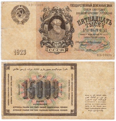 купить 15000 рублей 1923 кассир Селляво