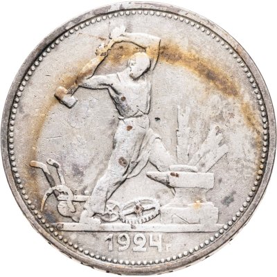 купить полтинник 1924 ТР