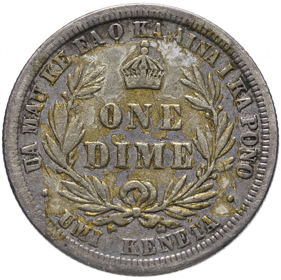 купить Гавайи 1 дайм (umi keneta) 1883