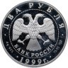 Купить 2 рубля 1999 СПМД 200-летие со дня рождения К.П. Брюллова портрет