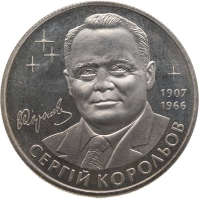 купить Украина 2 гривны 2007 100 лет со дня рождения Сергея Королева