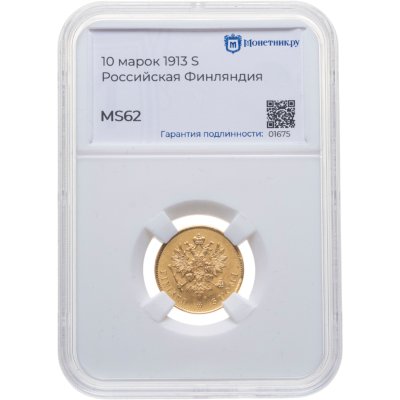 купить 10 марок 1913 S, монета для Финляндии в слабе Монетник. ру MS62