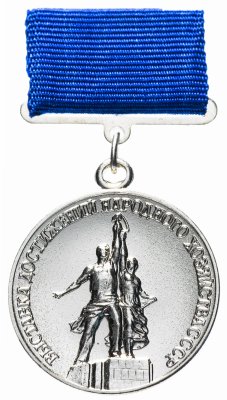 купить Медаль СССР 1990 г "Лауреат ВДНХ СССР 2ст", булавка