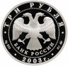 Купить 3 рубля 2003 ММД Весы