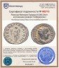Купить Римская Империя Гордиан III 238-244гг антониниан (реверс: Либералитас)