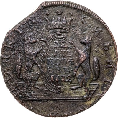 купить 10 копеек 1772 КМ сибирская монета