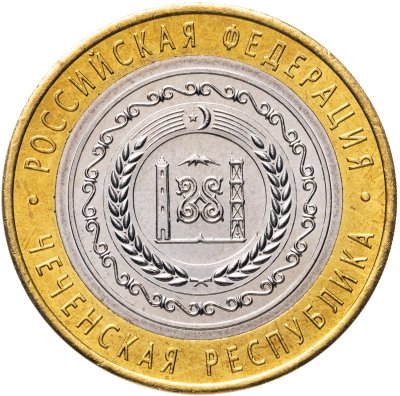купить 10 рублей 2010 СПМД Чеченская Республика